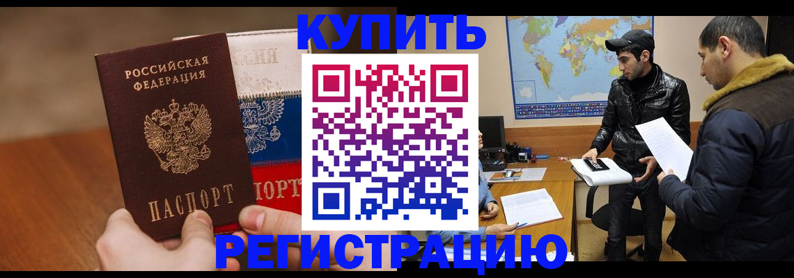 прописка 2025 в Оренбургской области