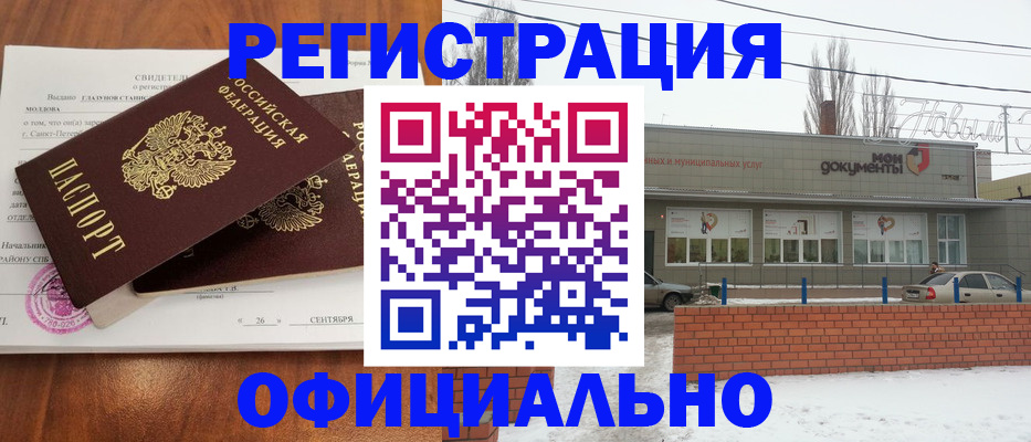 где прописаться в Оренбургской области