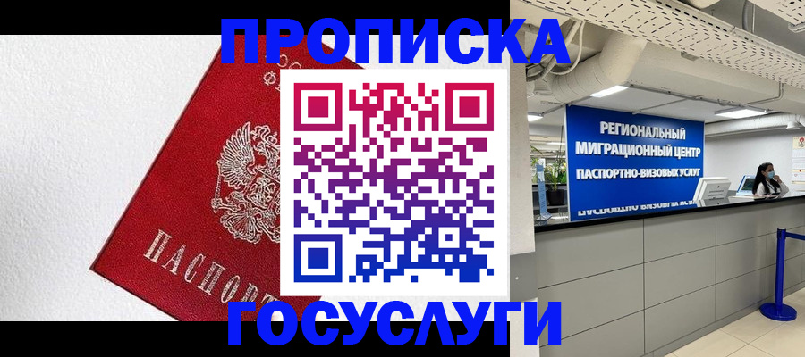 прописка 2025 в Оренбургской области