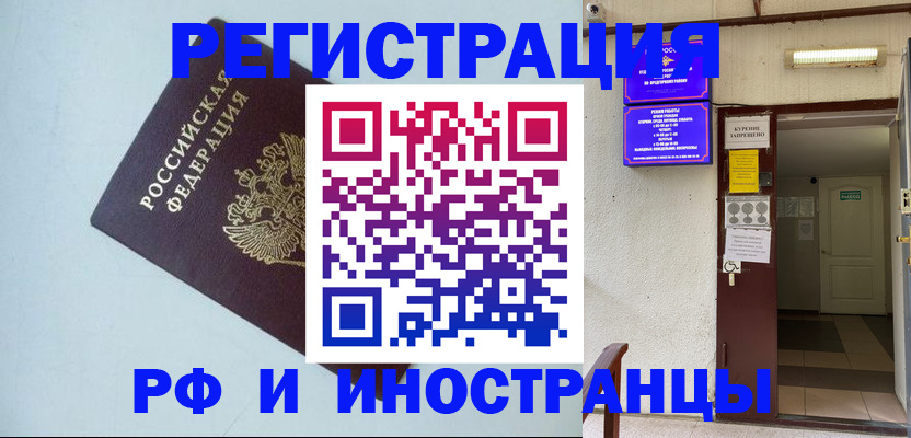 временная регистрация в Оренбургской области