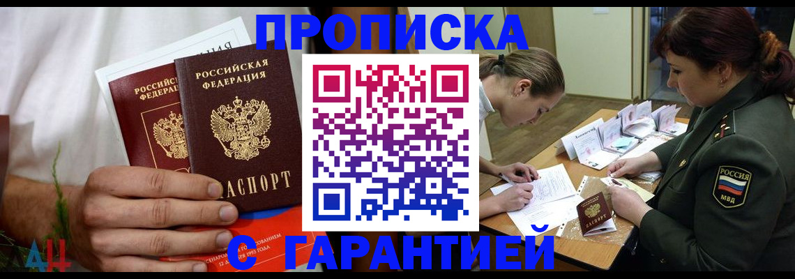 прописка паспорт в Оренбургской области